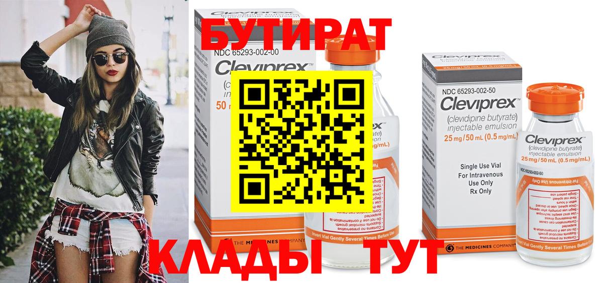 Бутират 99% Гатчина