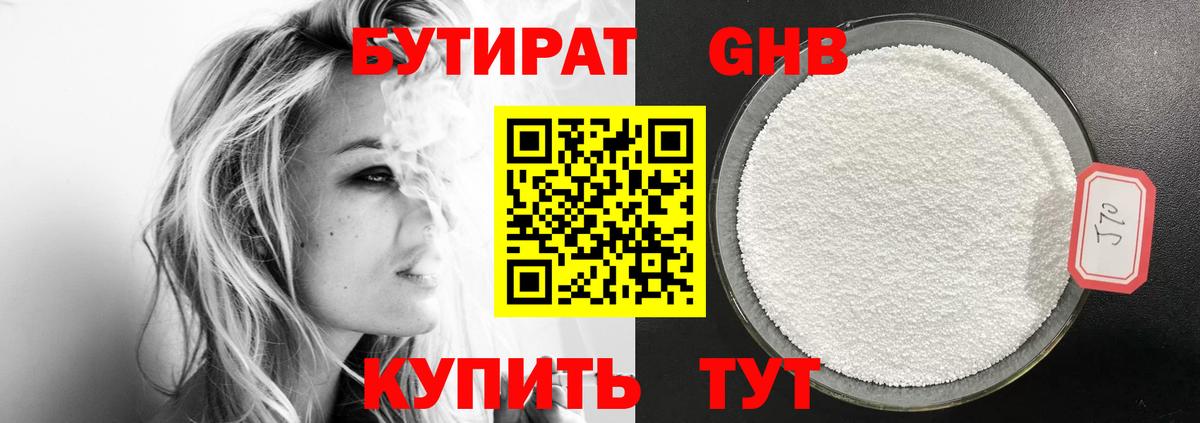 Гатчина  БУТИРАТ  Вход с VPN  Бутират Butirat 