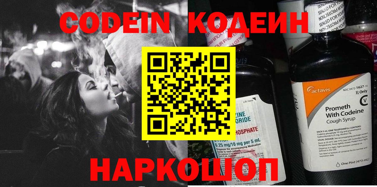 Гатчина  Кодеиновый сироп Lean напиток Lean (лин)  Вход с VPN 