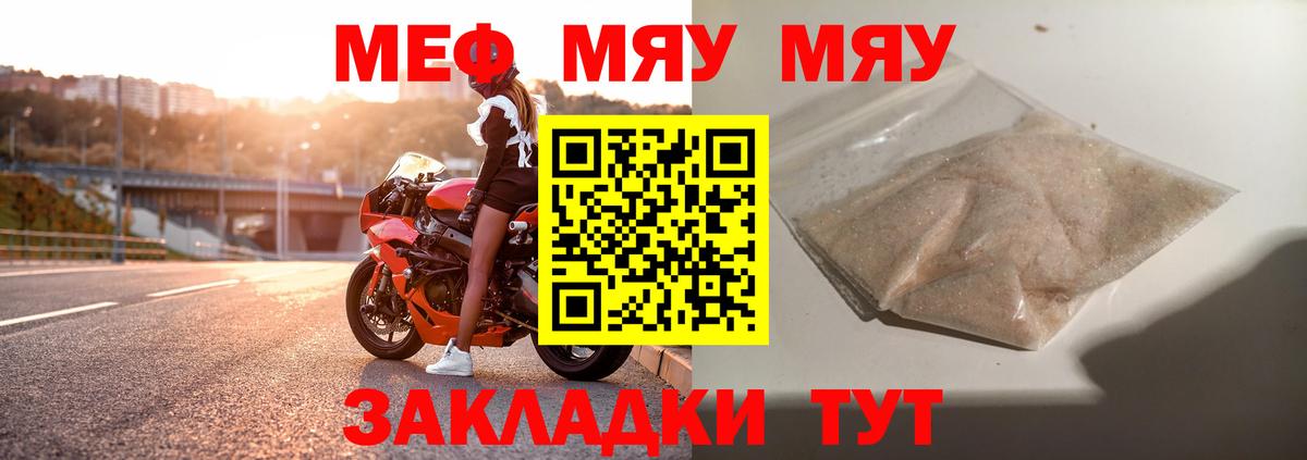 МЕФ мяу мяу  Мефедрон мука  МЯУ-МЯУ  Гатчина  Вход с VPN 