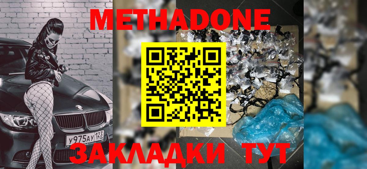 МЕТАДОН methadone  Вход с VPN  Гатчина 